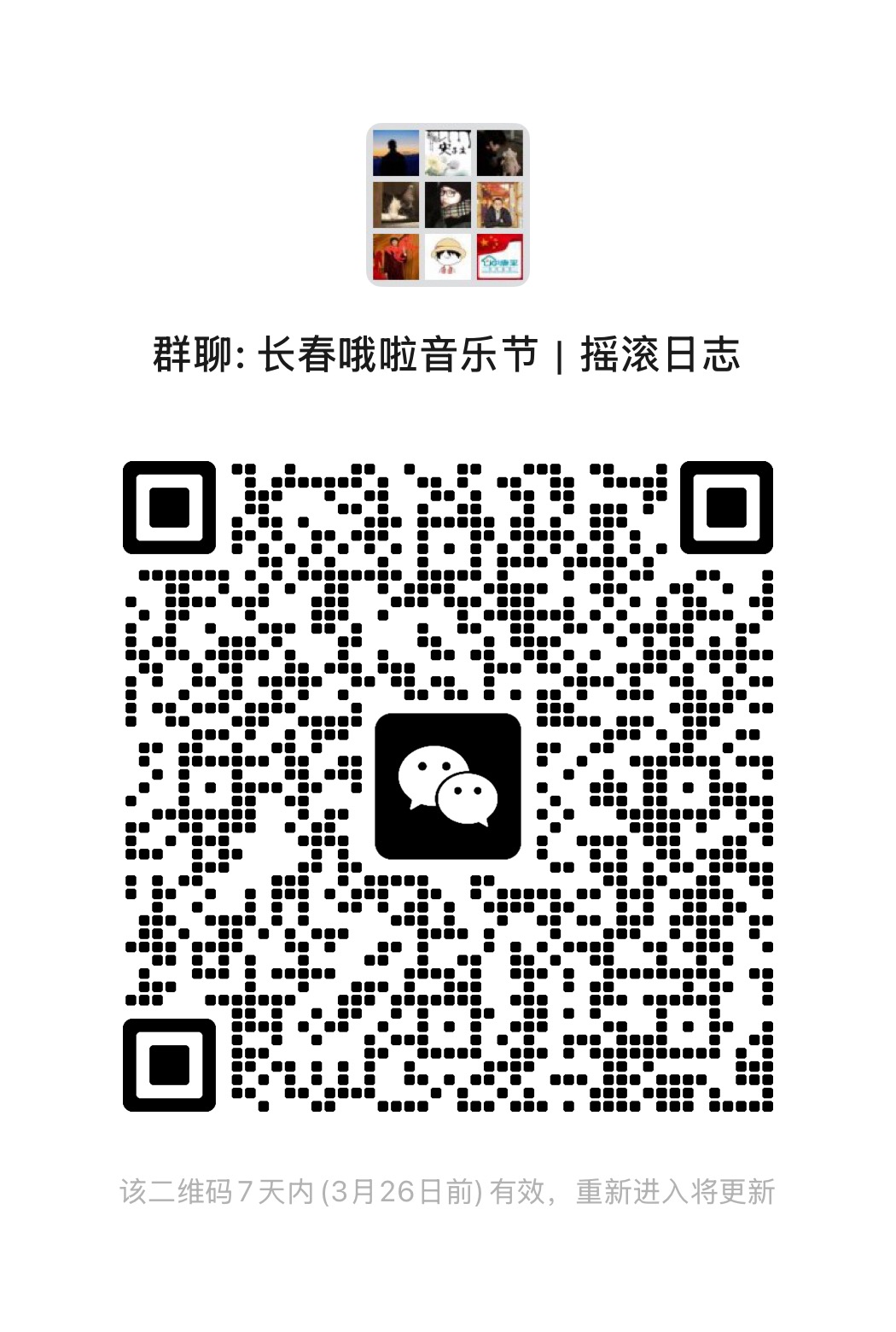 搭子群二维码