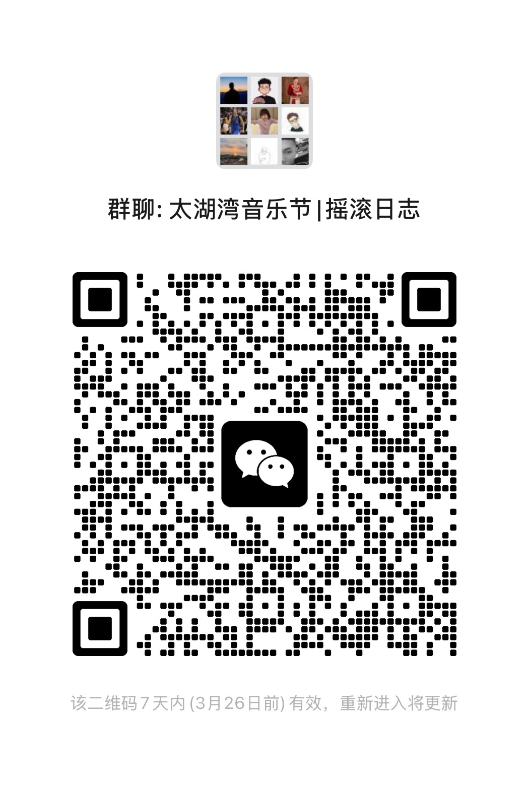 搭子群二维码