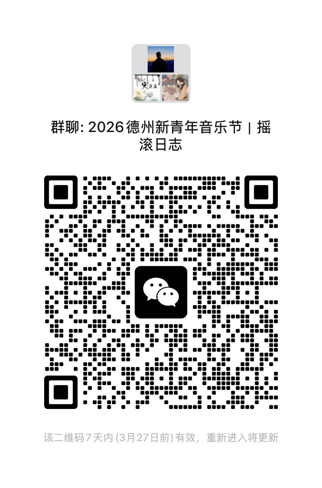搭子群二维码