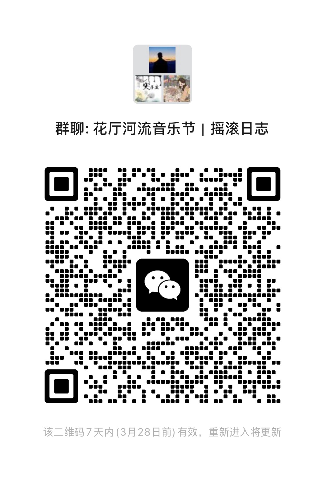搭子群二维码