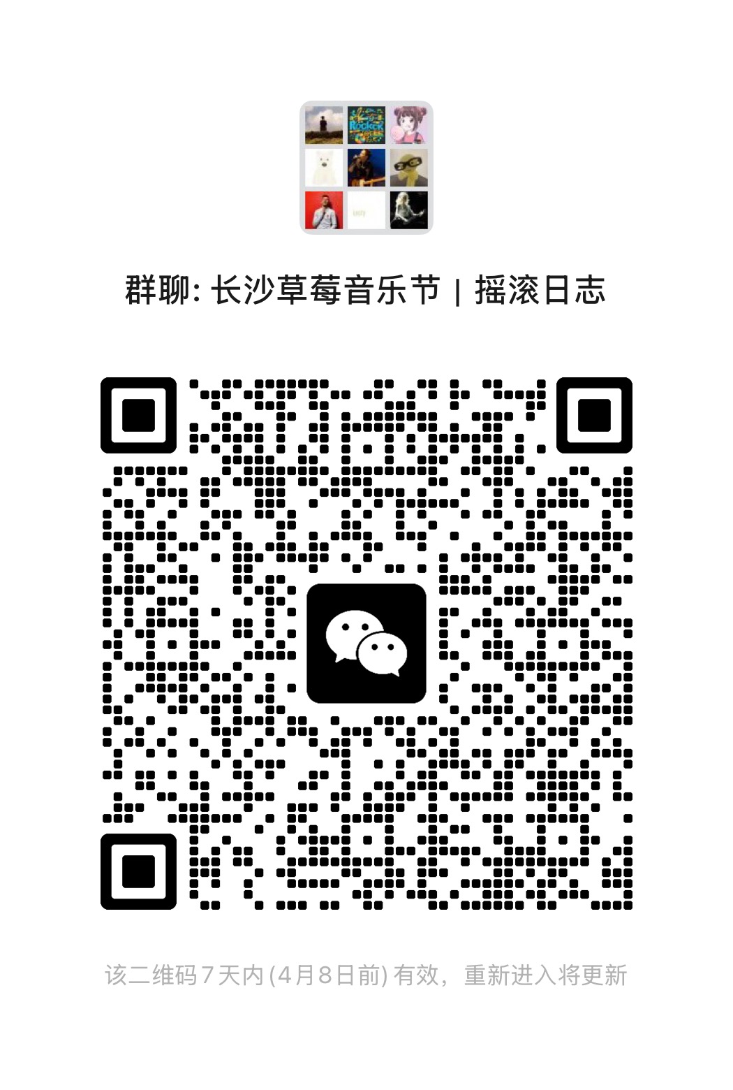搭子群二维码