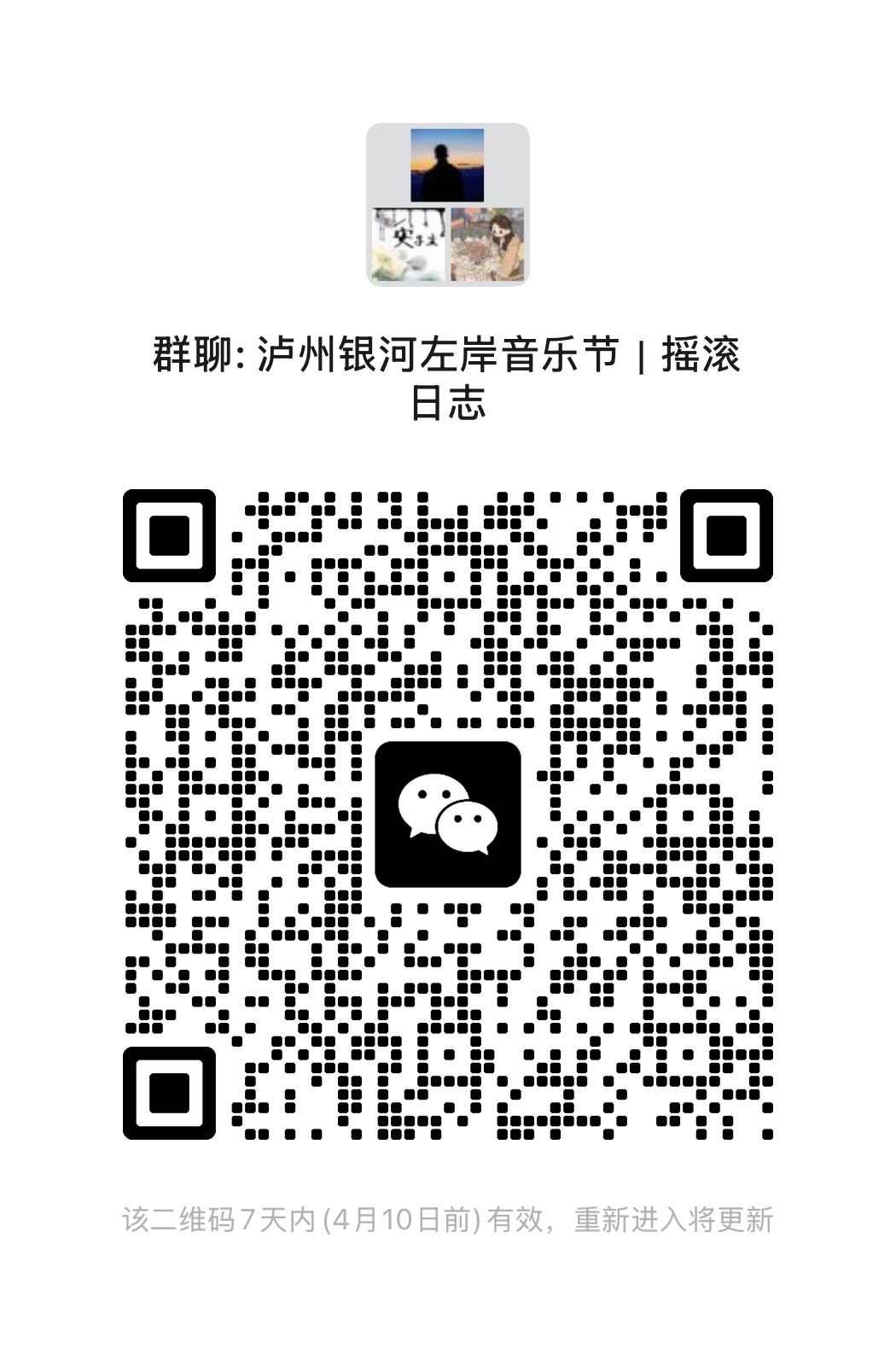 搭子群二维码