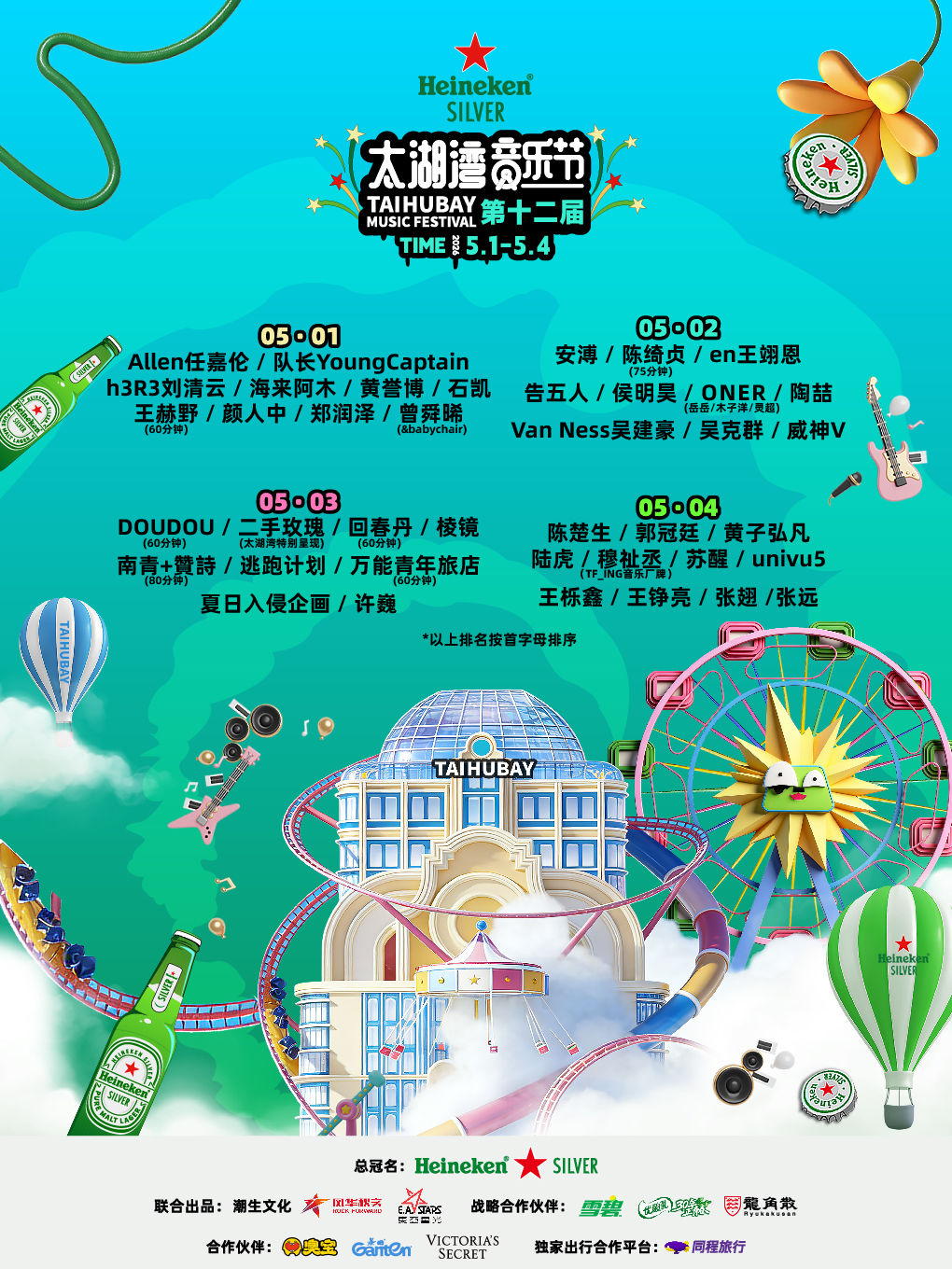 第十二届常州太湖湾音乐节
