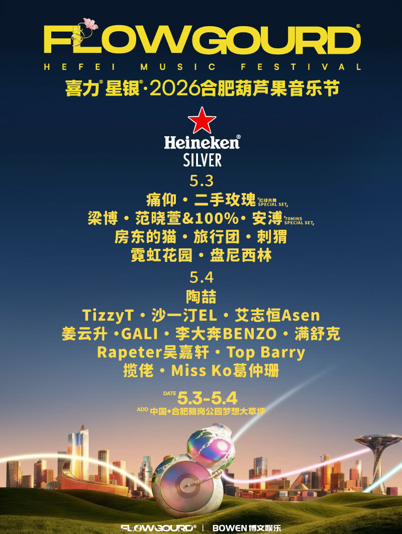 2026合肥葫芦果音乐节