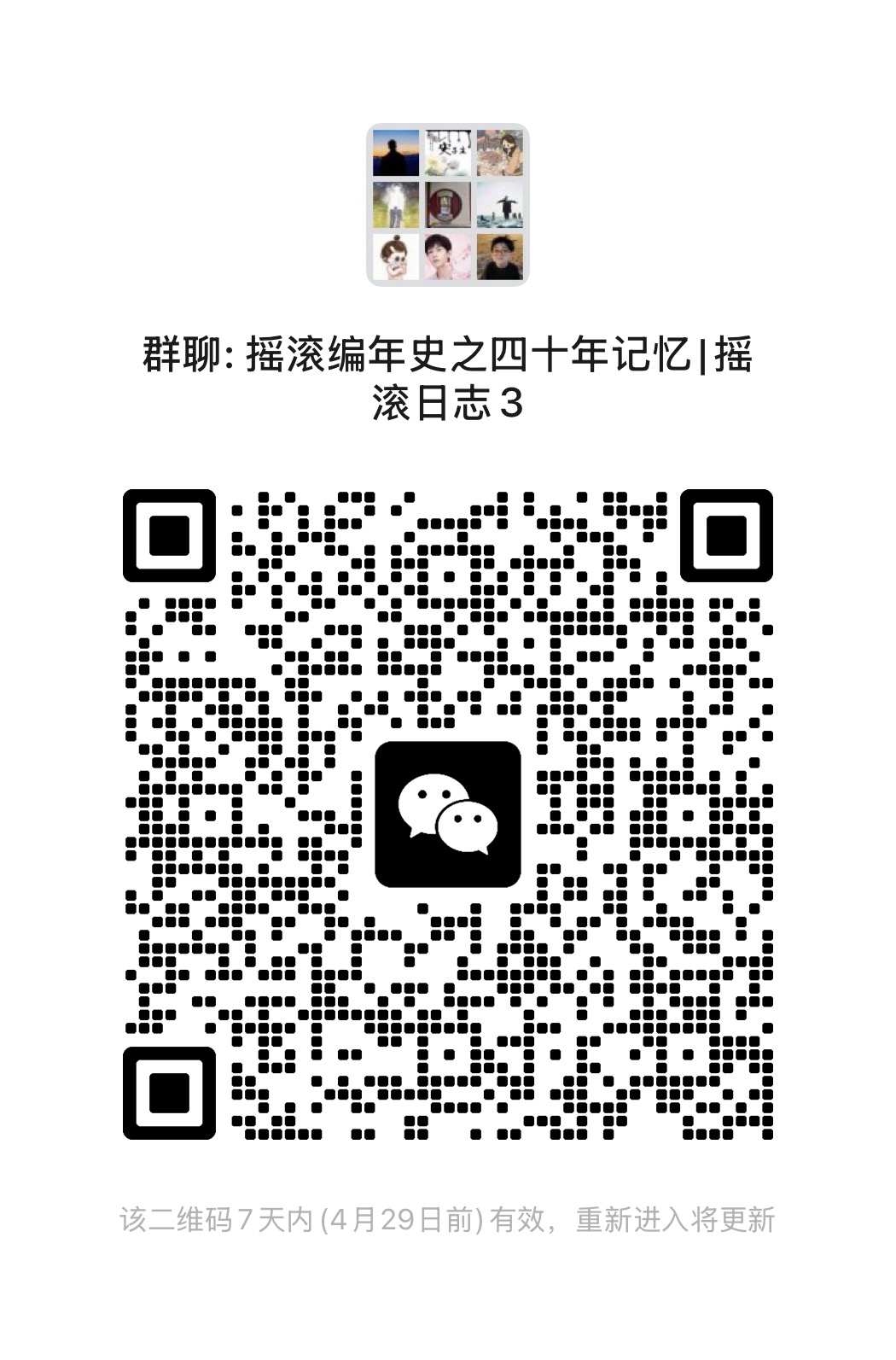 搭子群二维码