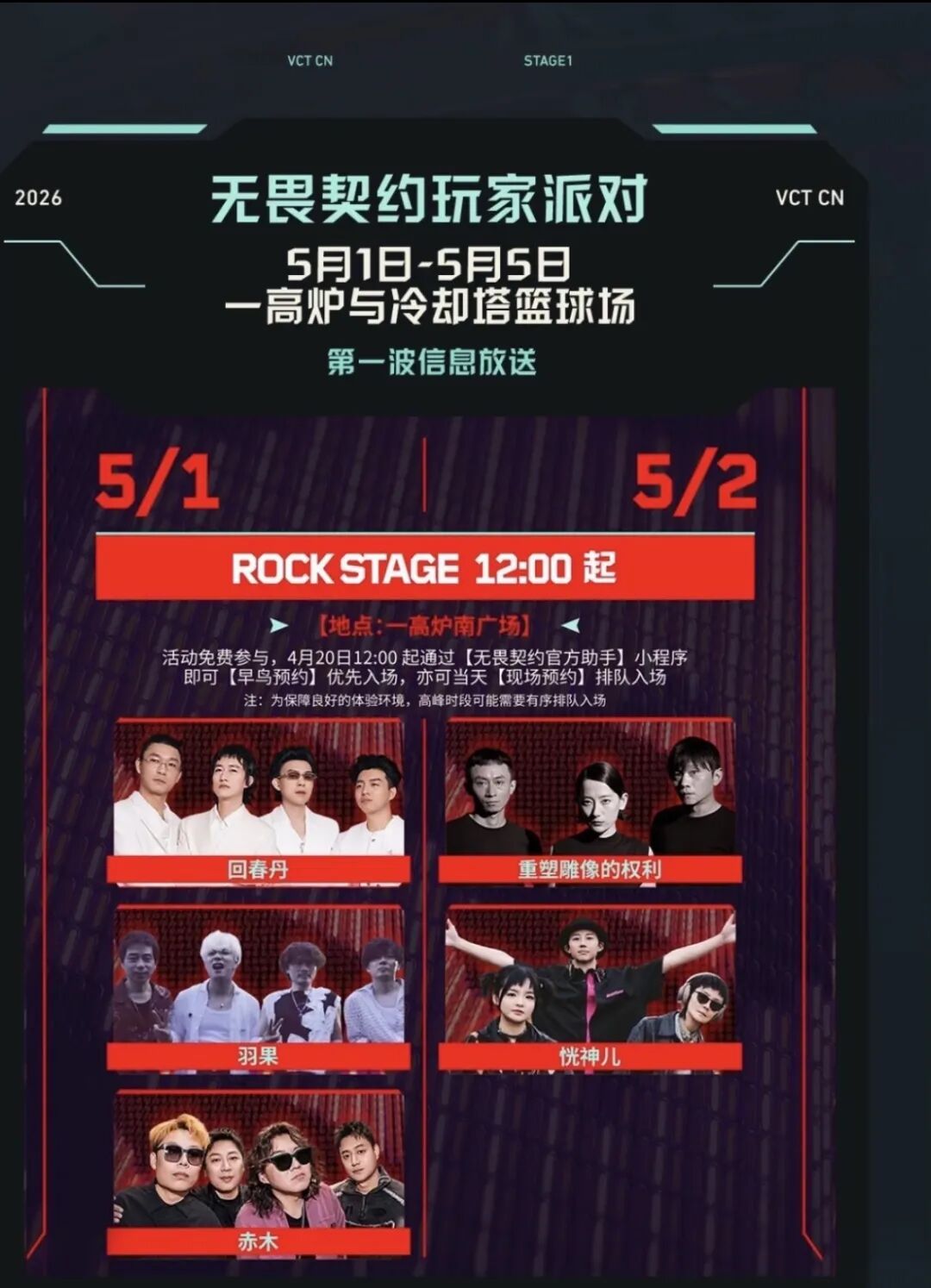 无界契约玩家派对