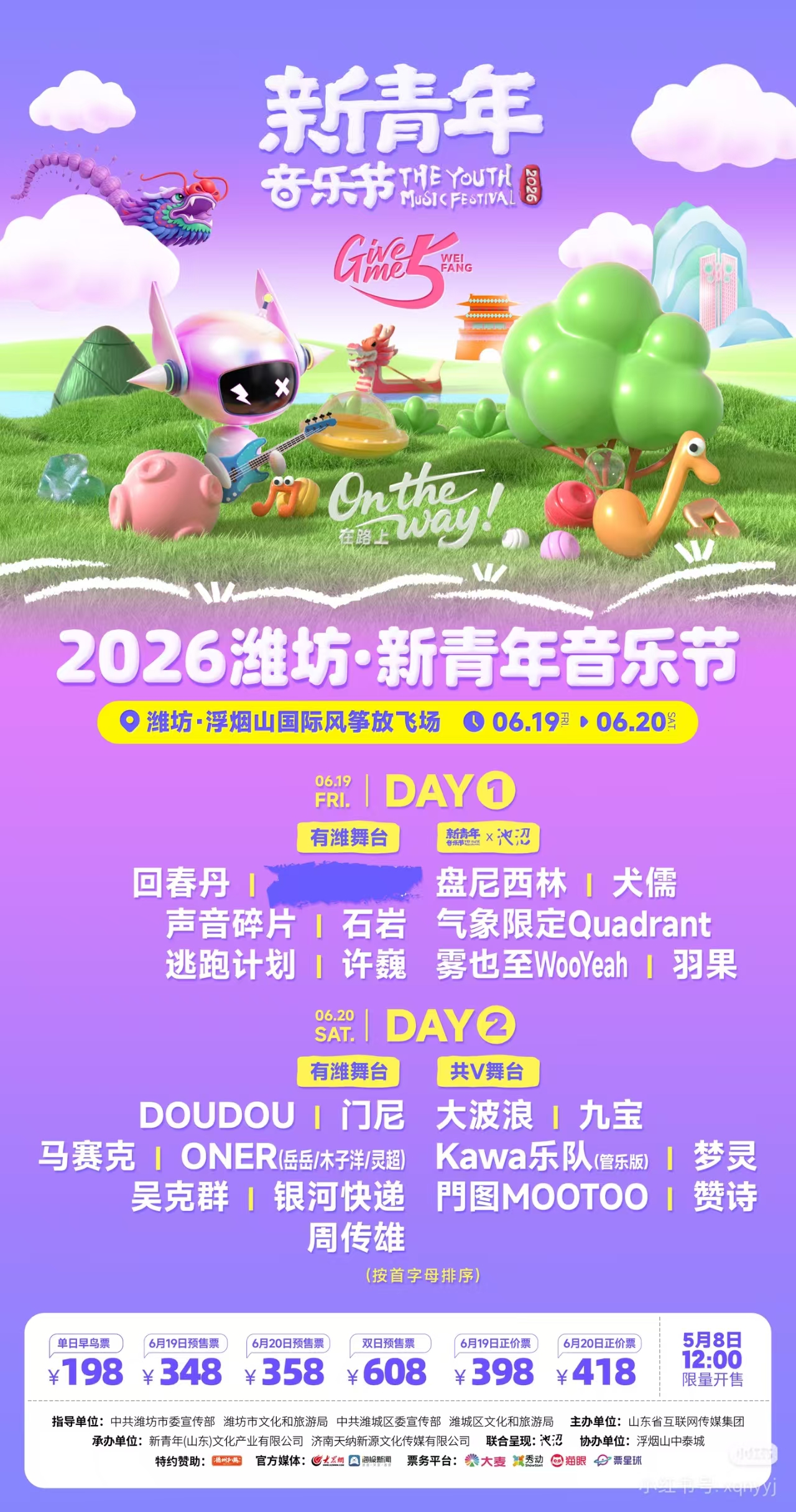 2026潍坊新青年音乐节