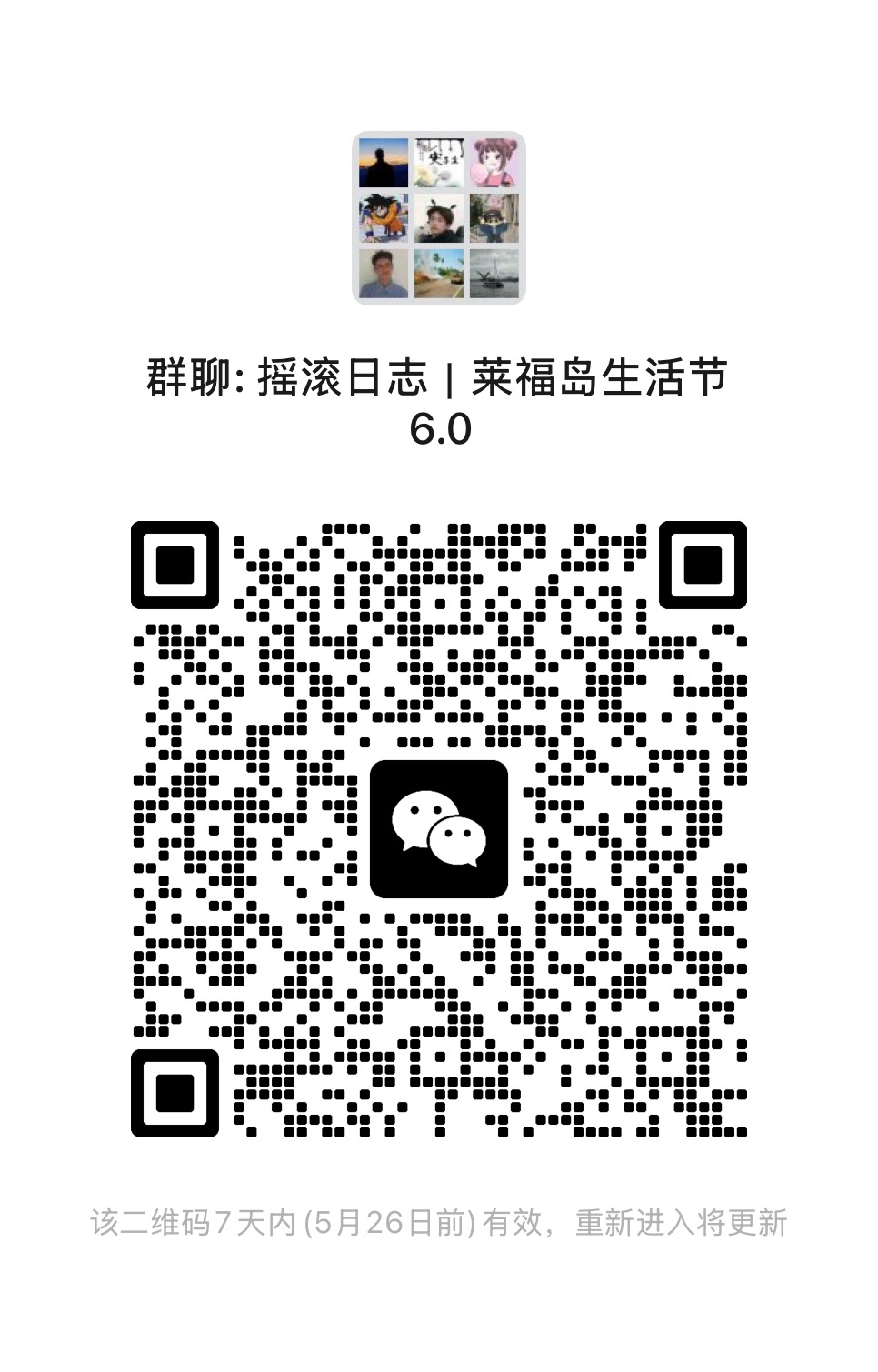 搭子群二维码