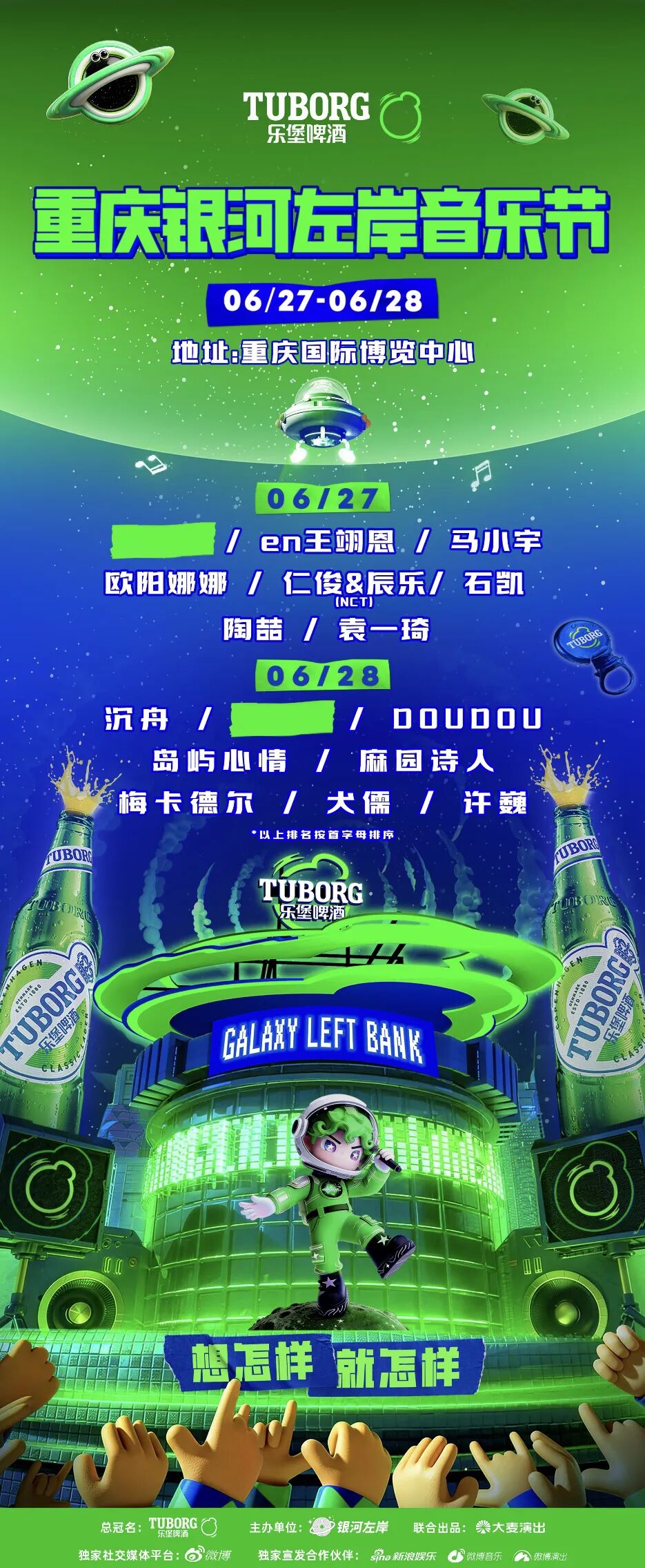 2026重庆银河左岸音乐节