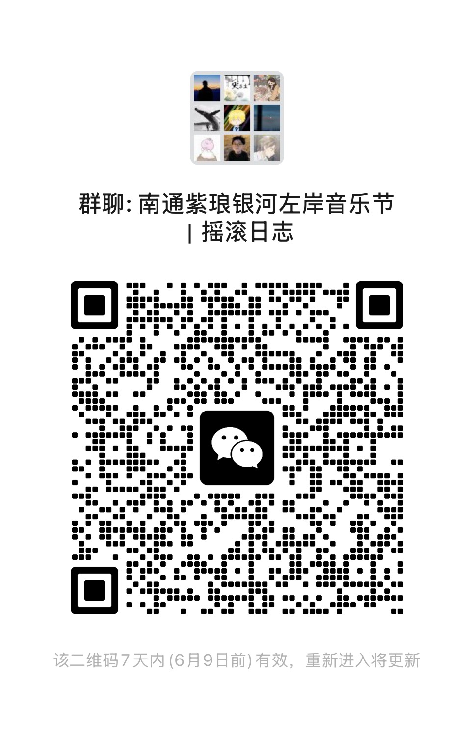 搭子群二维码