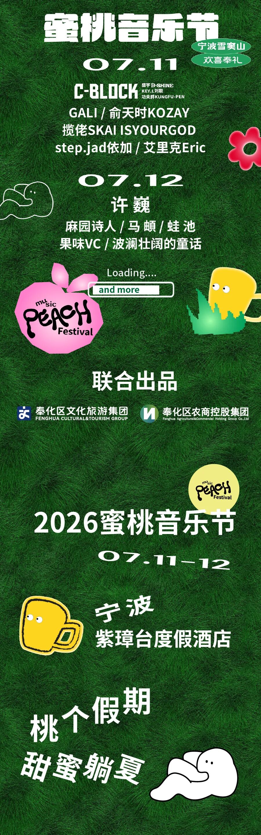 蜜桃音乐节