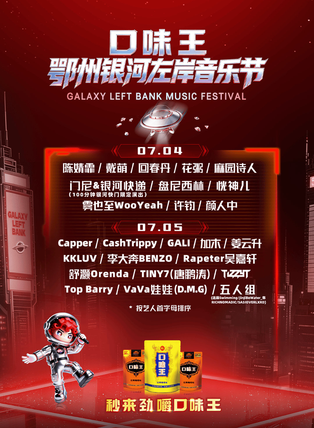 鄂州银河左岸音乐节
