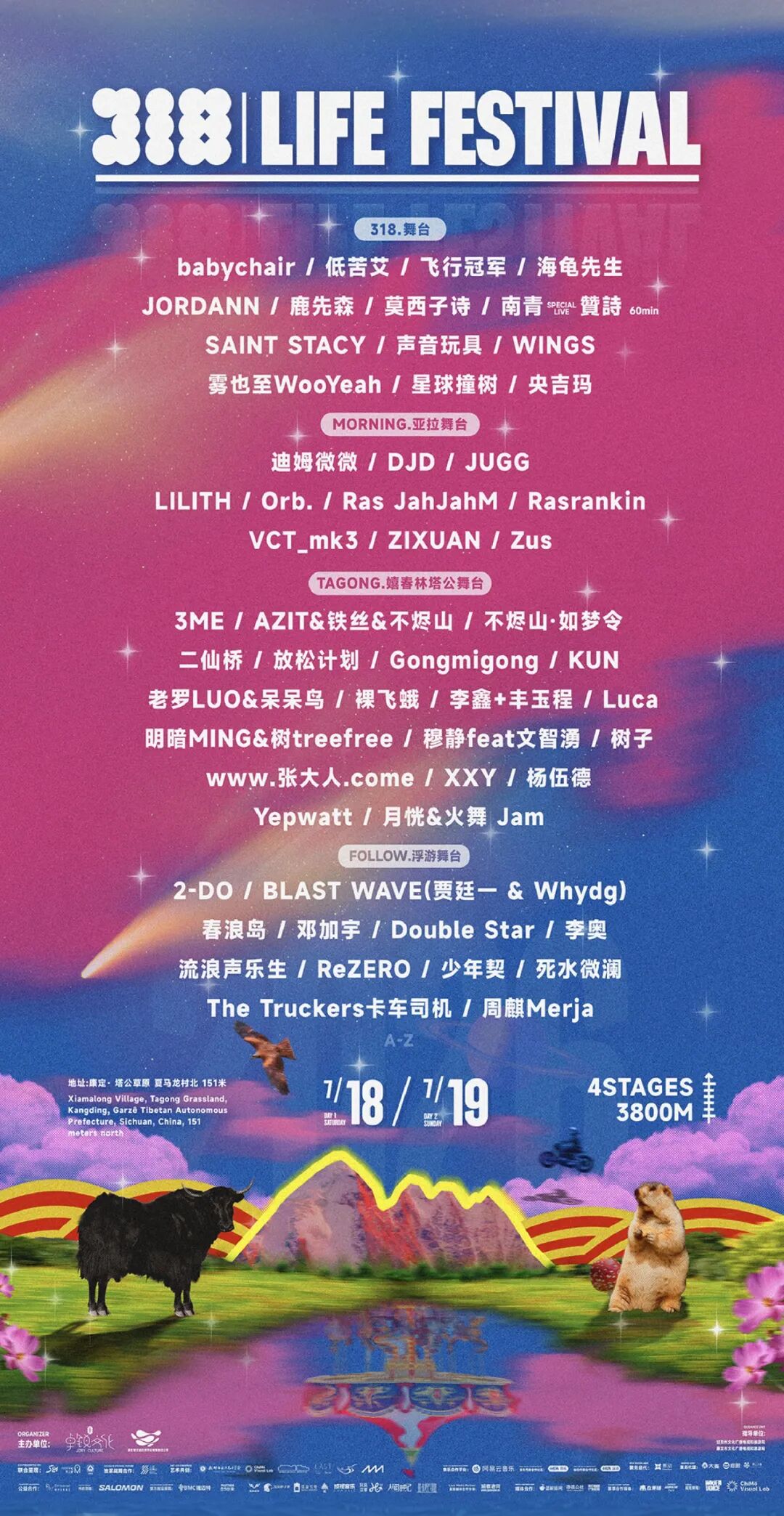 2026年318生活节