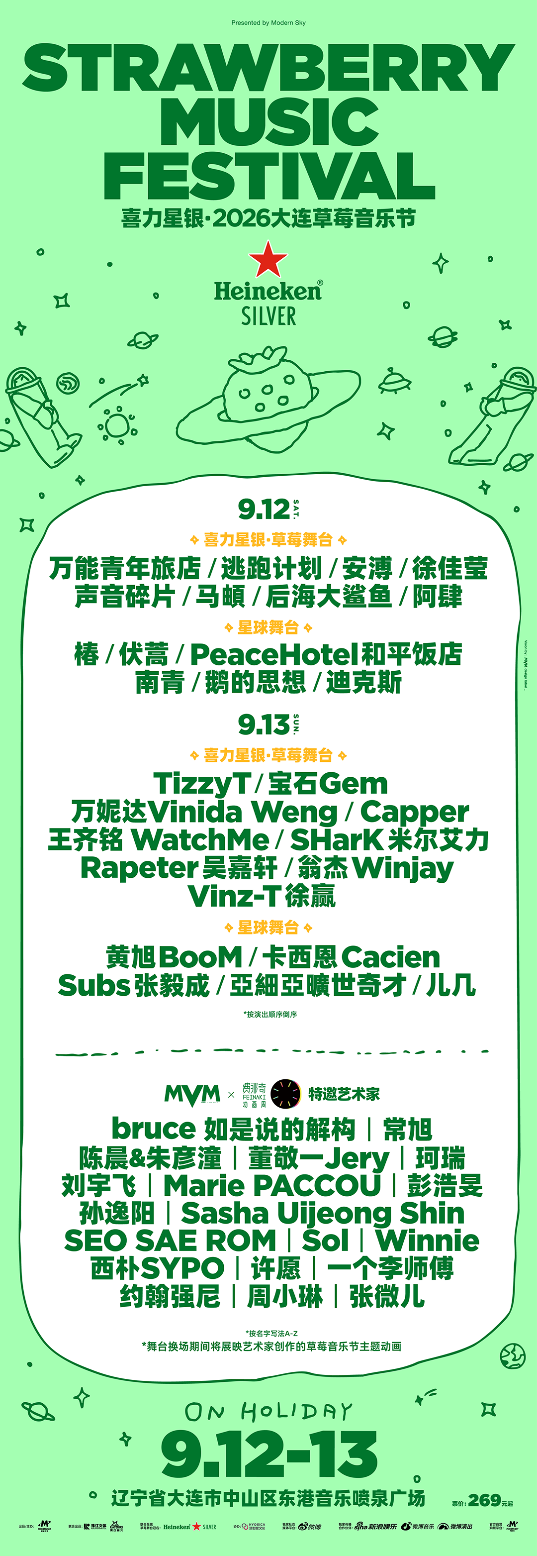 大连草莓音乐节