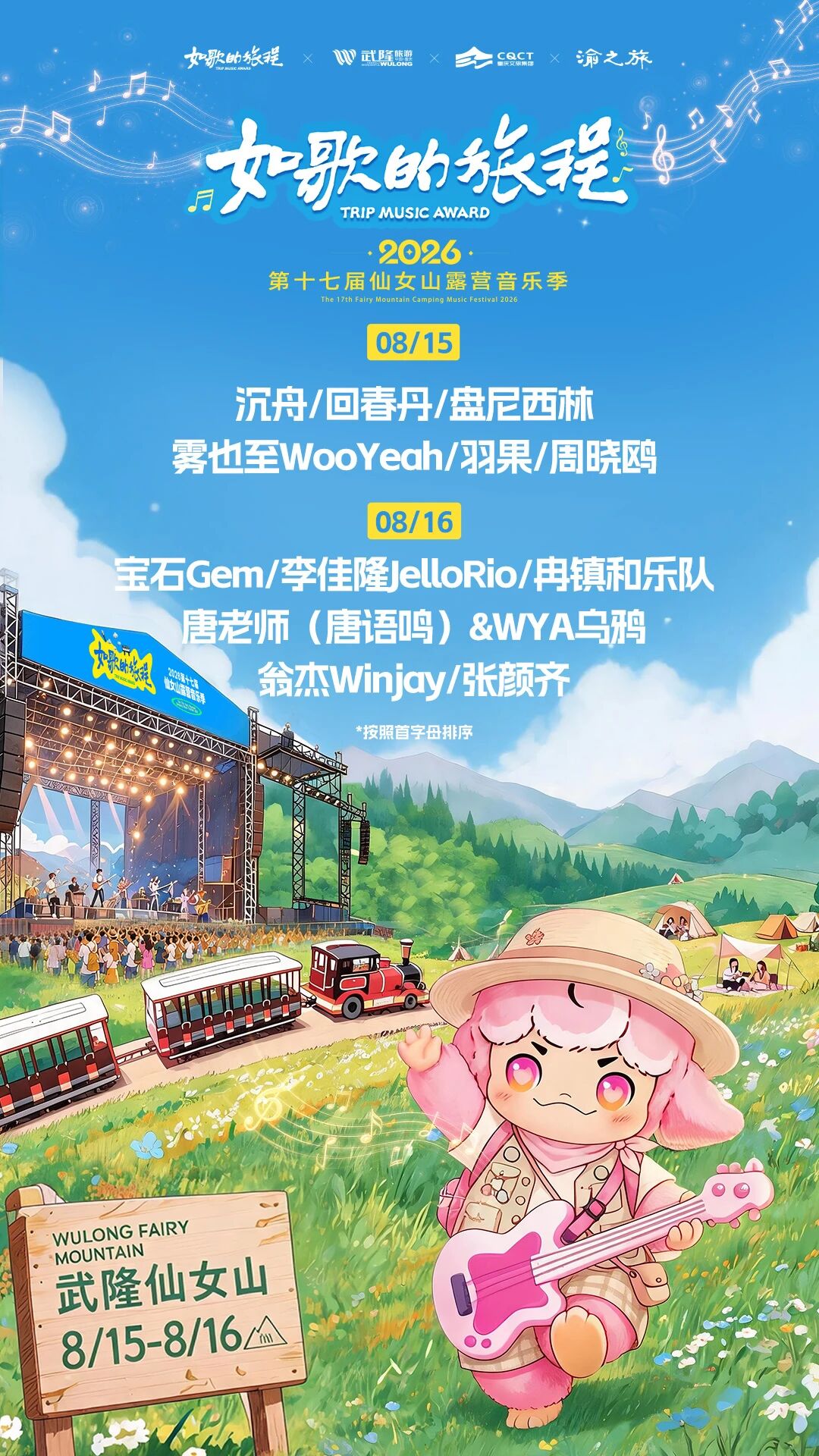 重庆仙女山音乐节