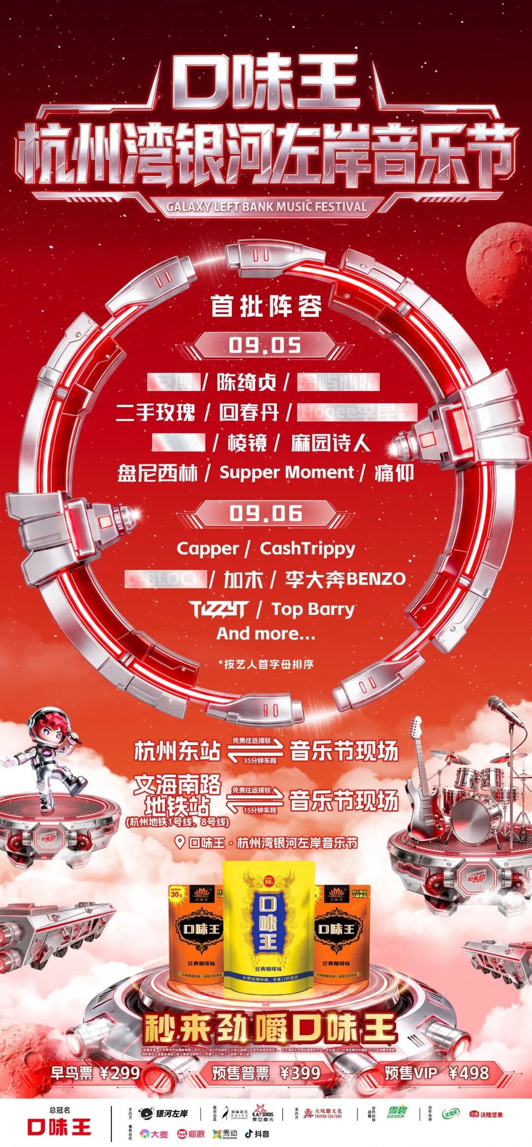 杭州湾银河左岸音乐节官宣
