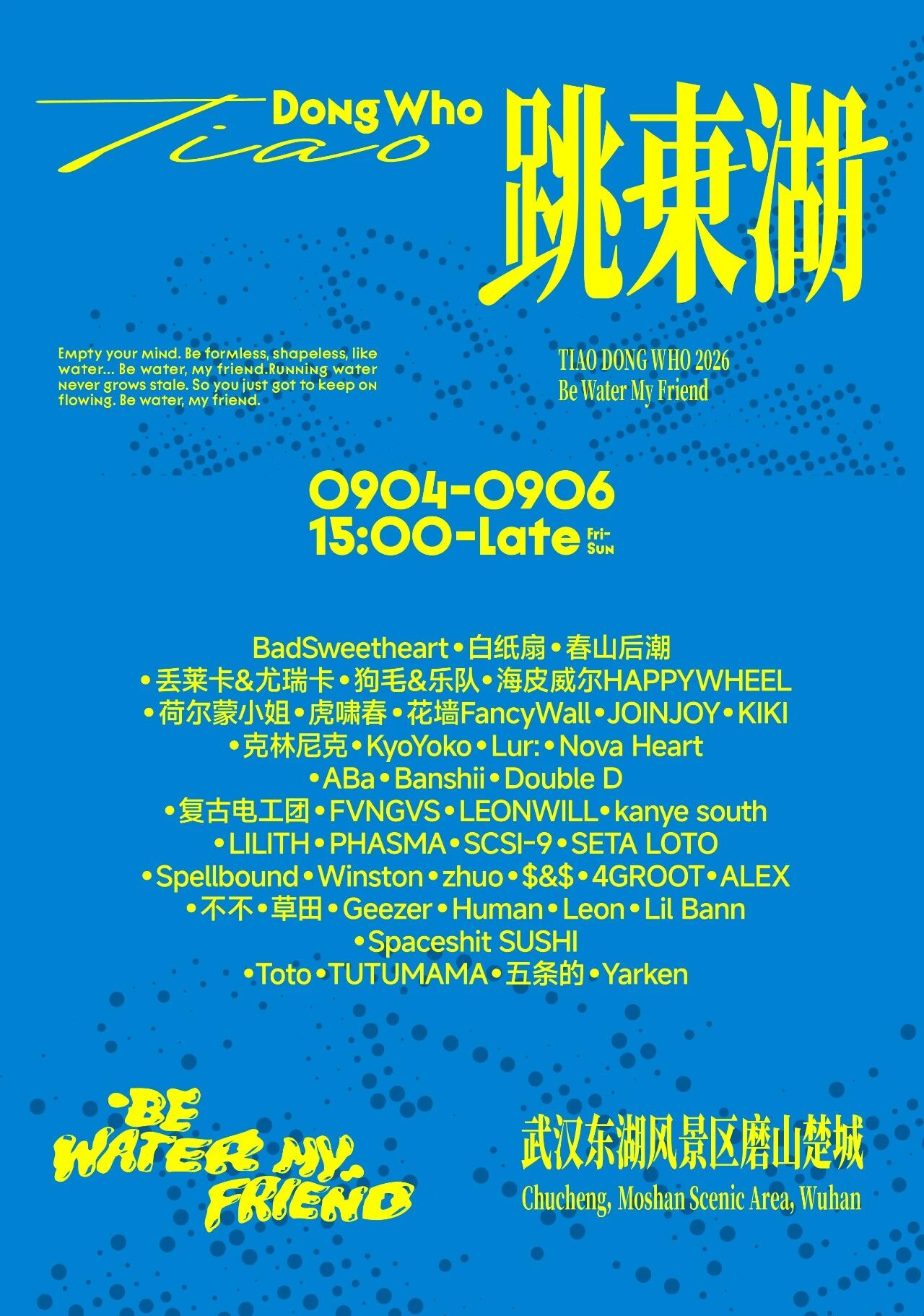武汉跳东湖