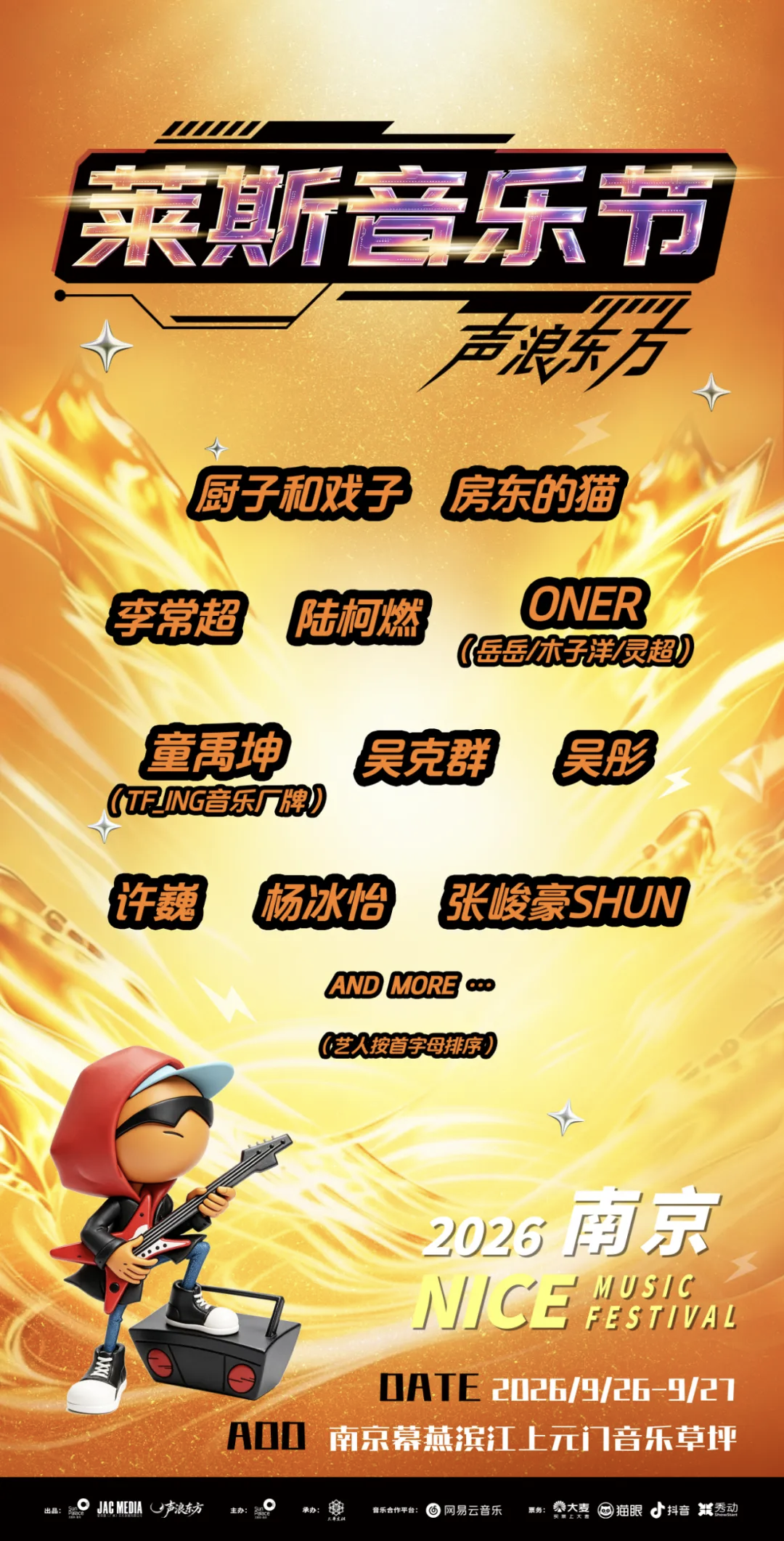 莱斯音乐节