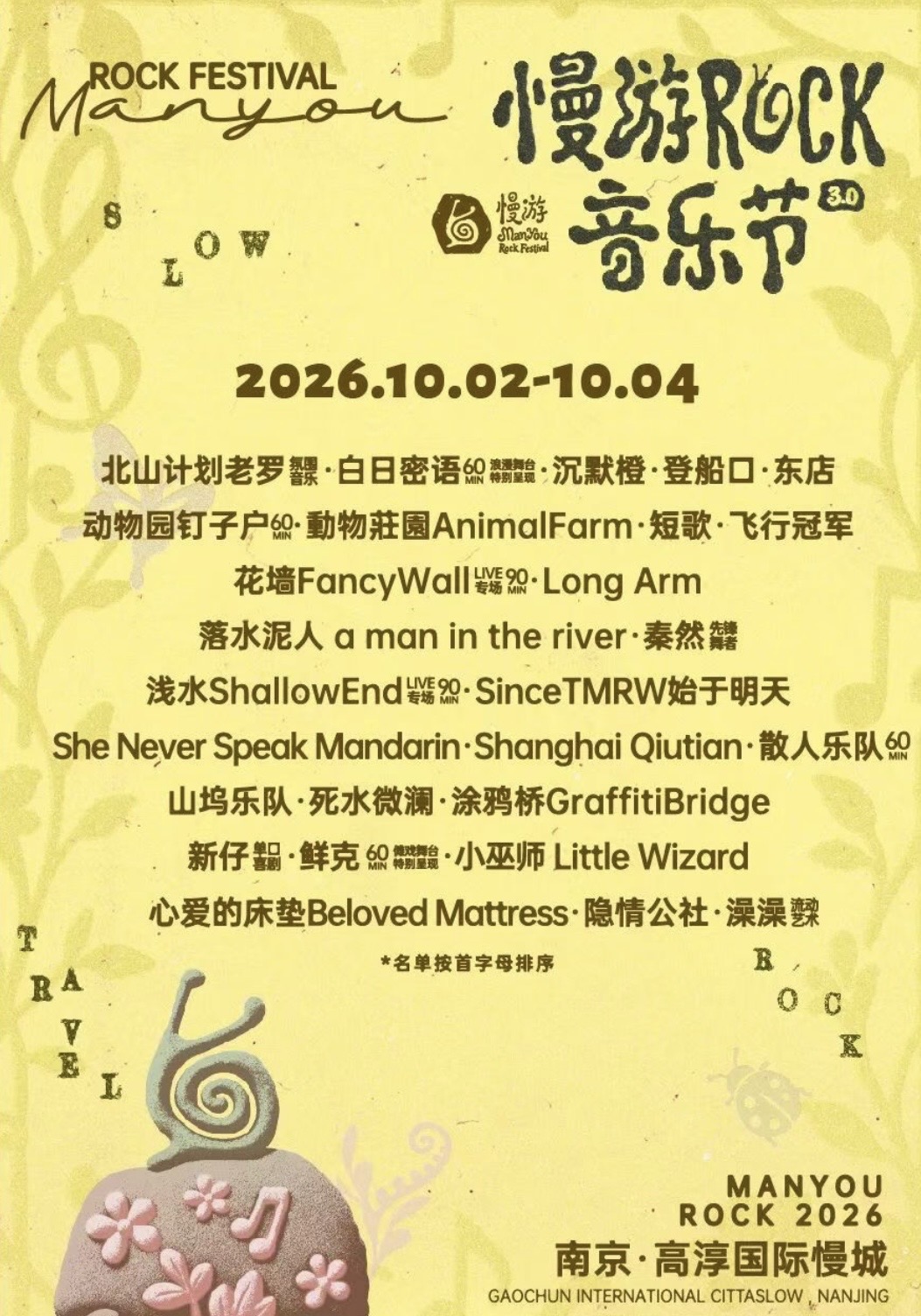 南京漫游rock音乐节