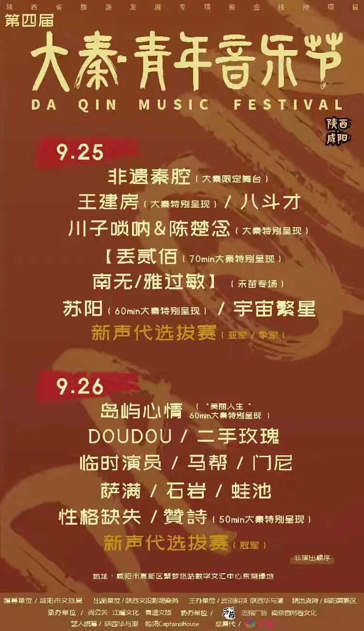 2026大秦青年音乐节