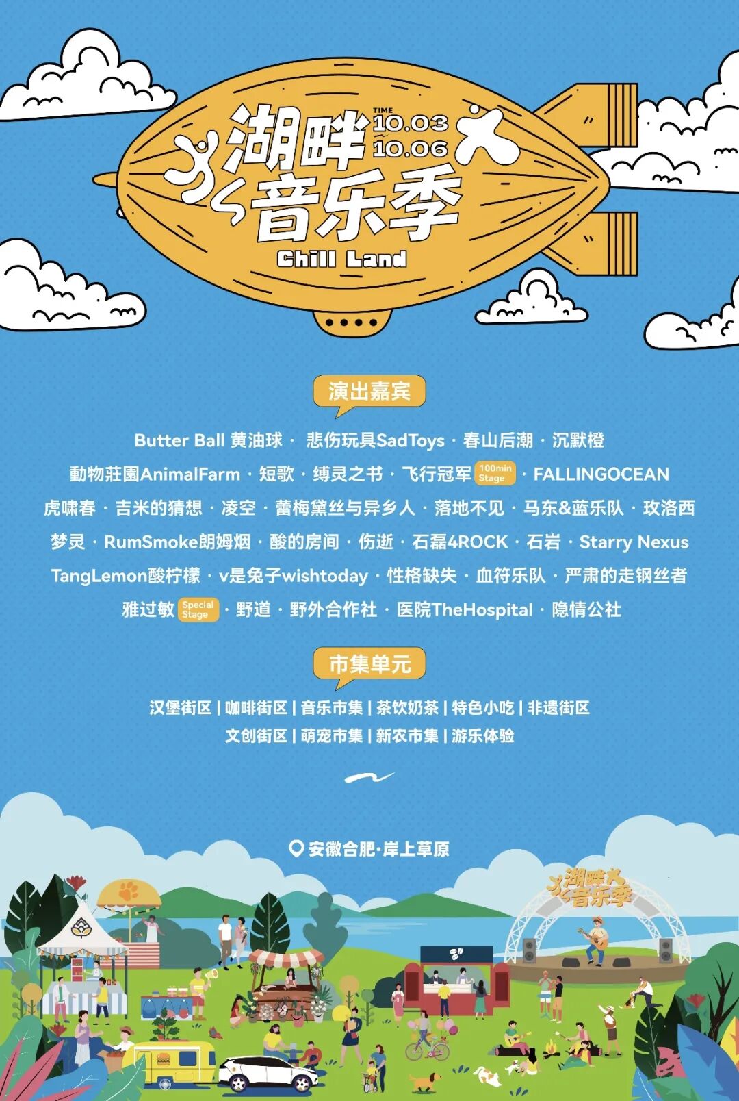 206合肥湖畔音乐季