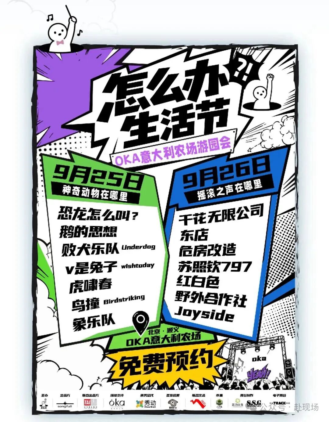 怎么办生活节