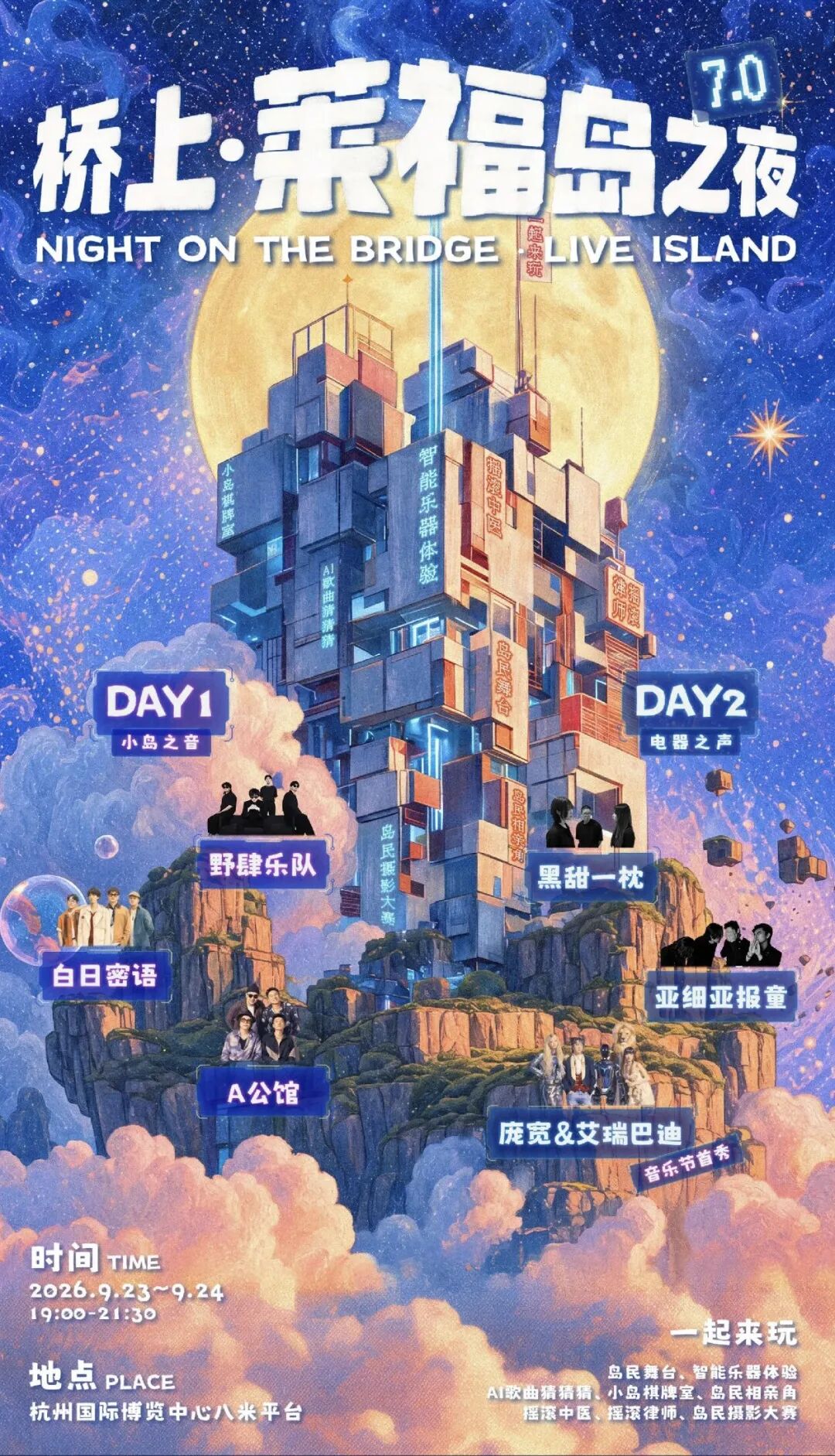 莱福岛7.0-桥上·莱福岛之夜