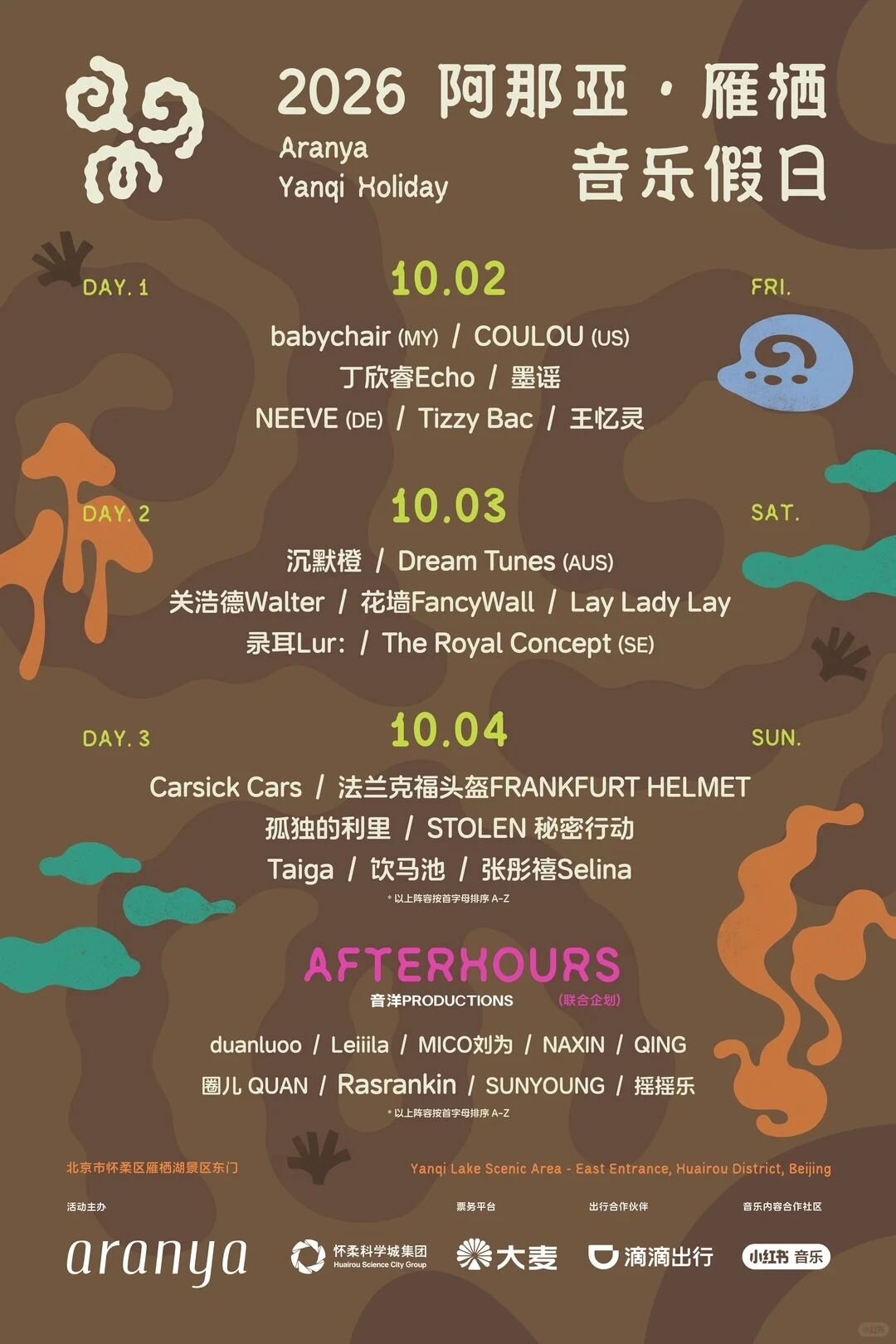 北京阿那亚·雁栖音乐假日