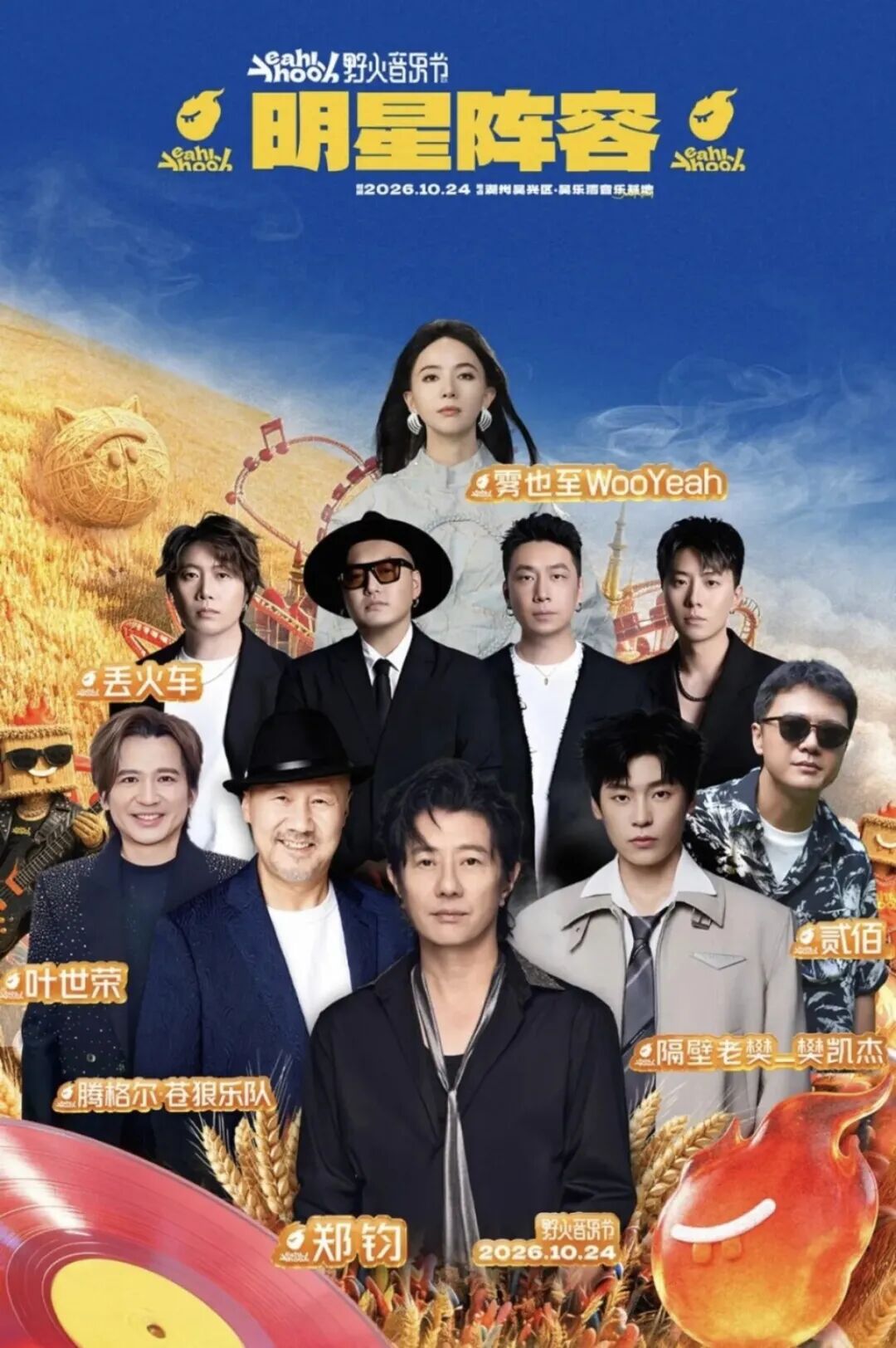 湖州野火音乐节