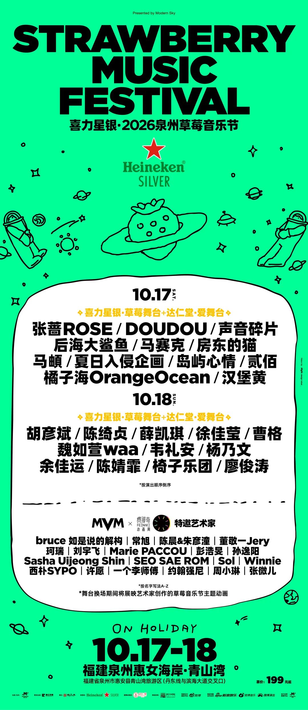 2026泉州草莓音乐节