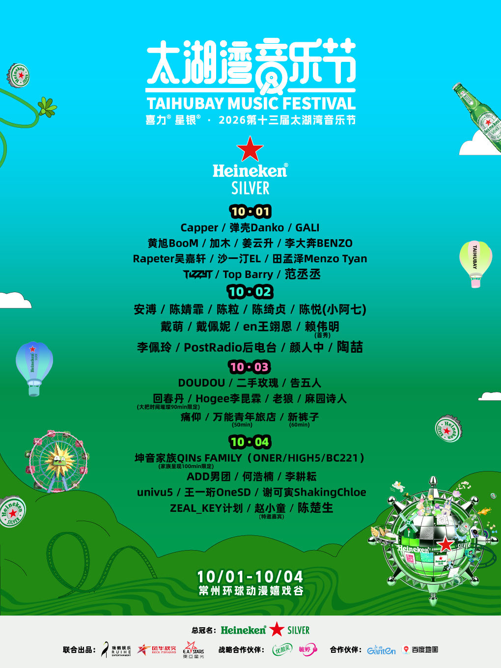第十三届常州太湖湾音乐节