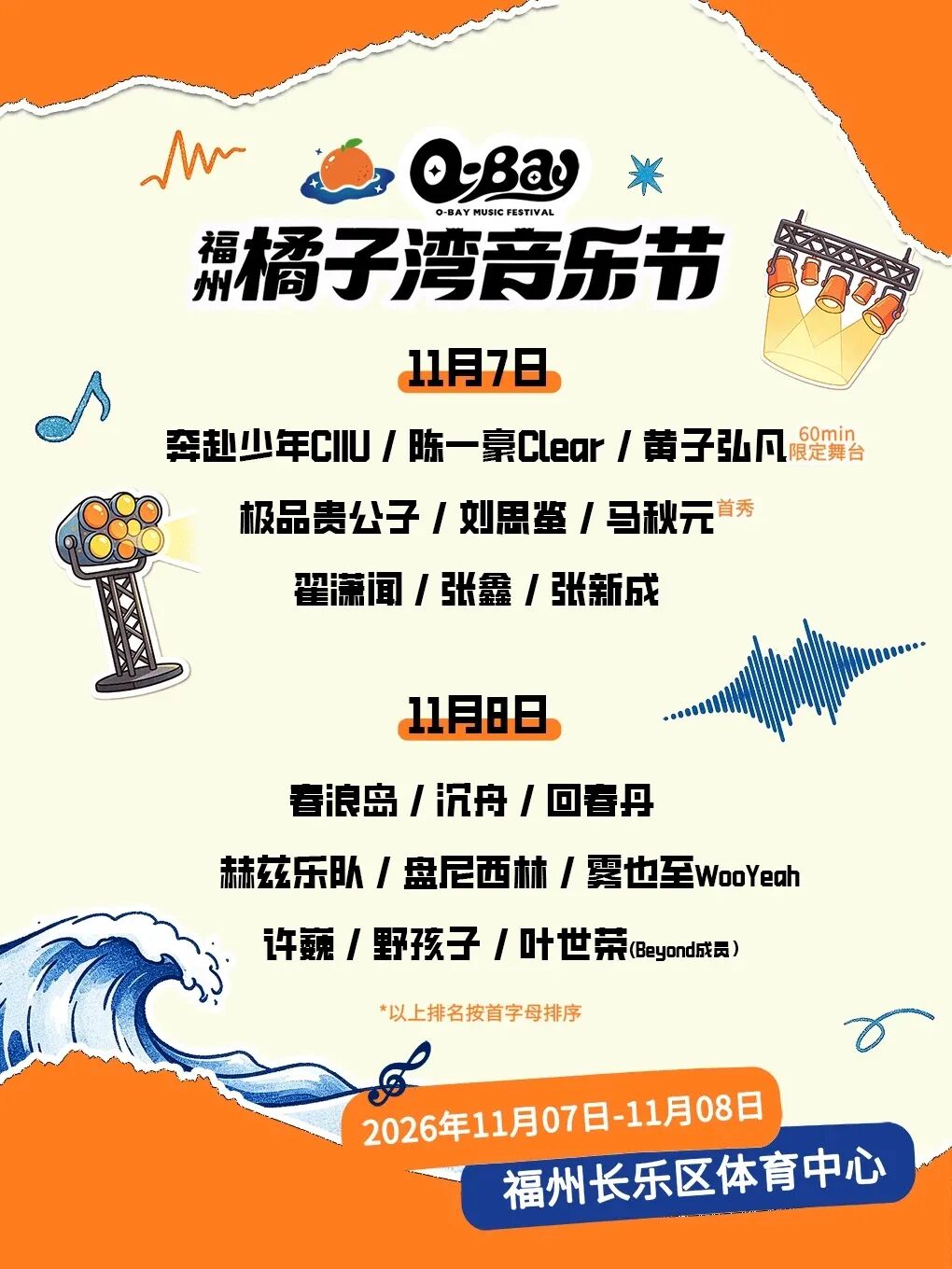 福州橘子湾音乐节