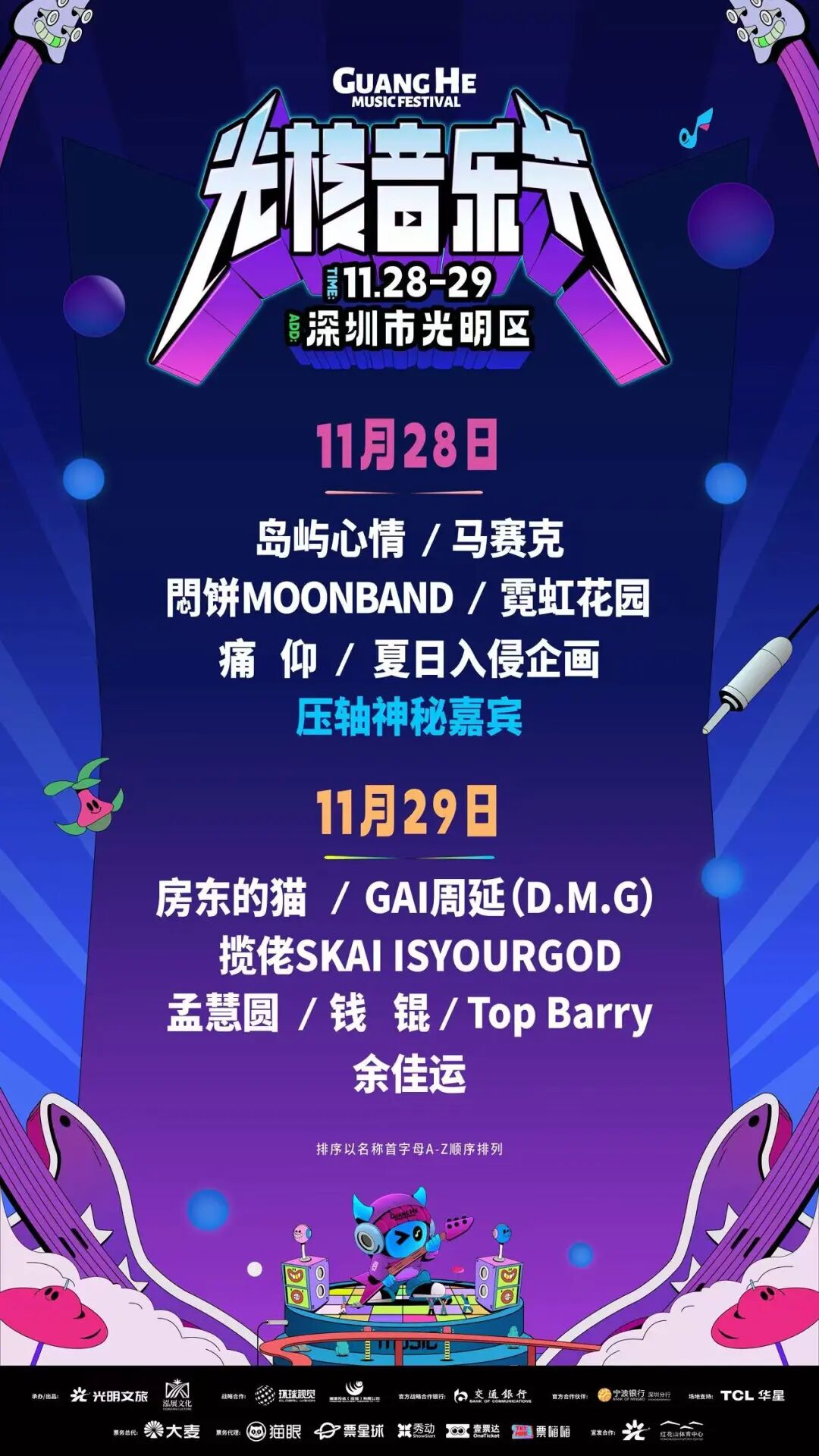 深圳光核音乐节