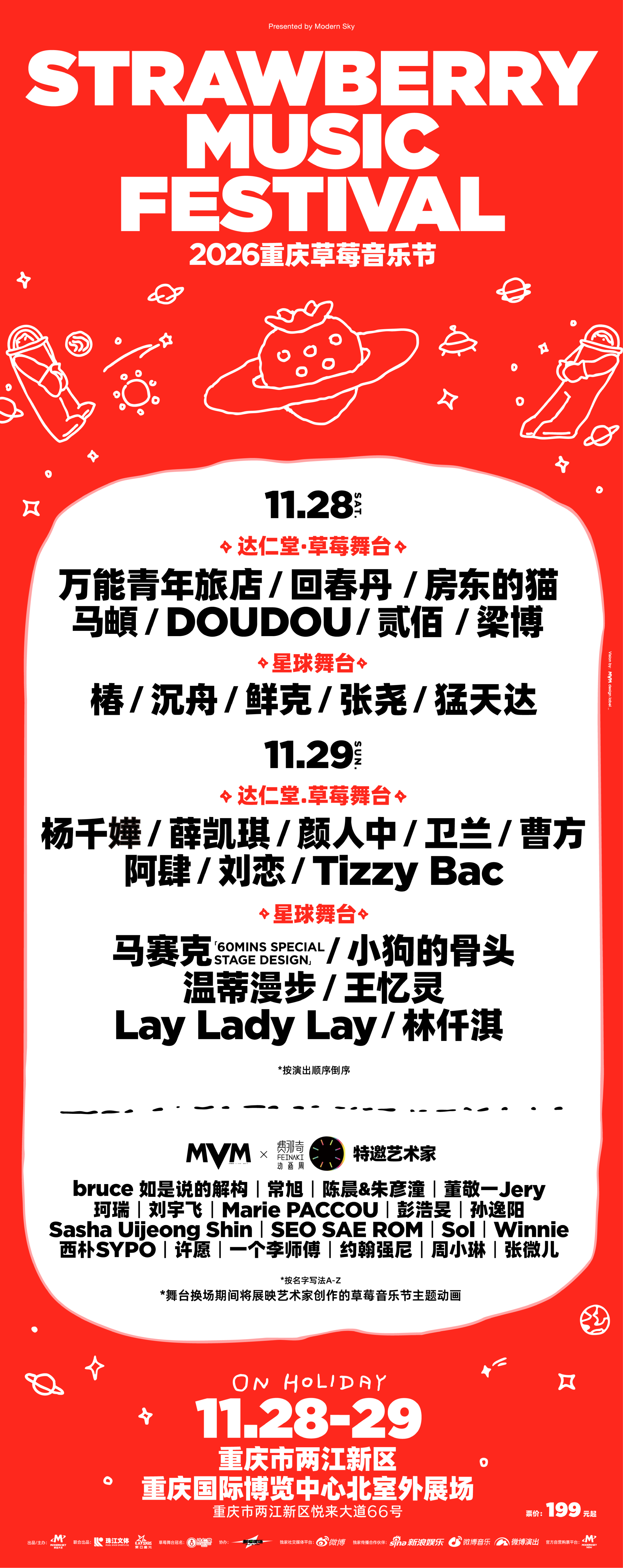 重庆草莓音乐节