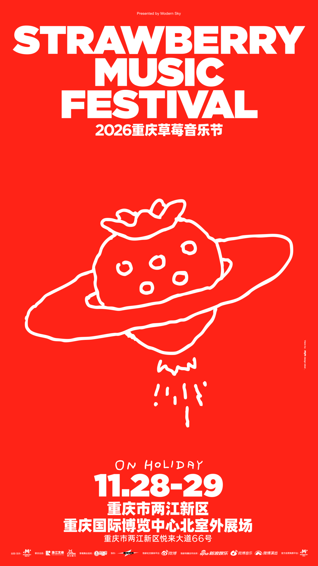 重庆草莓音乐节