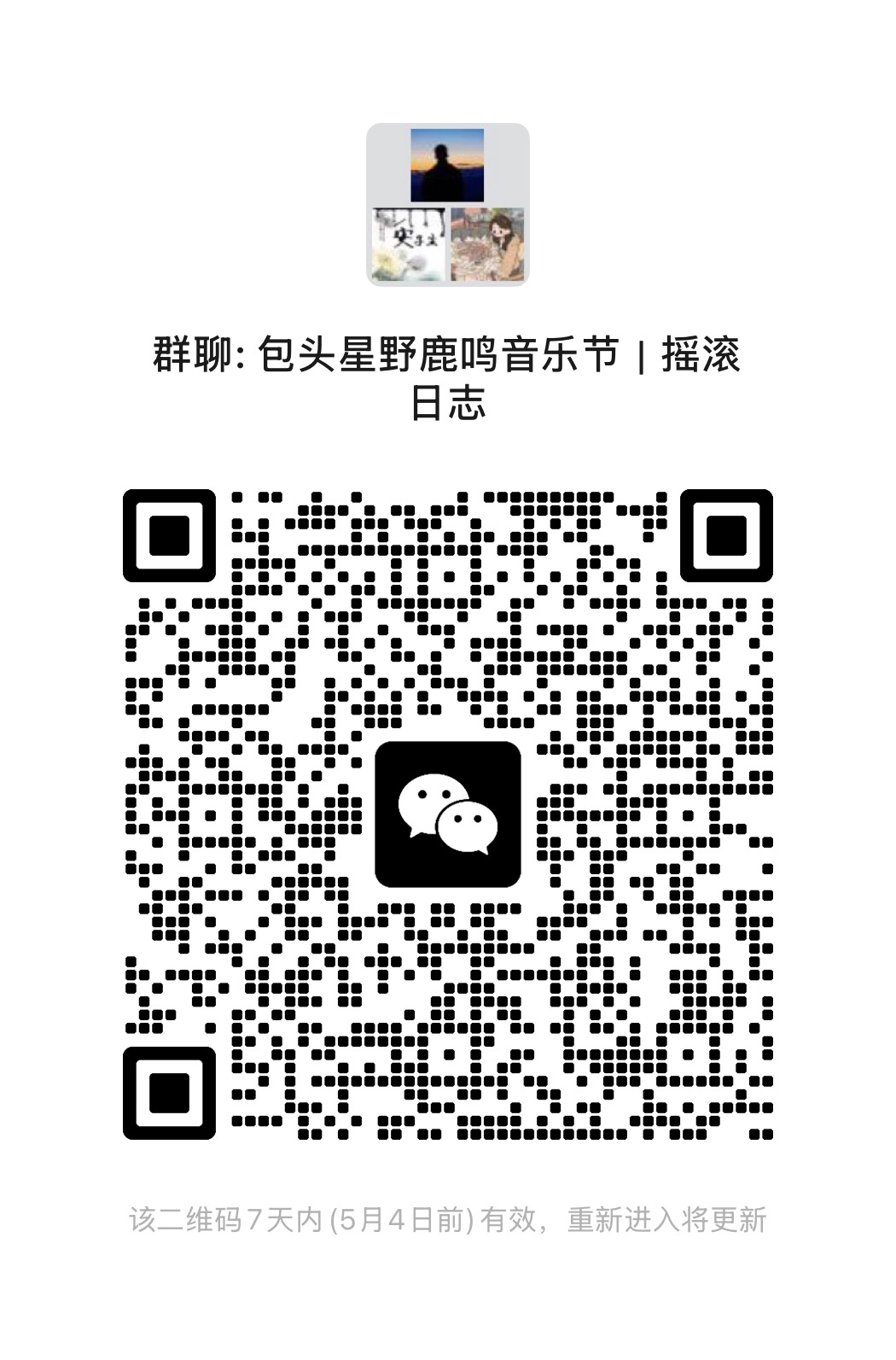 搭子群二维码