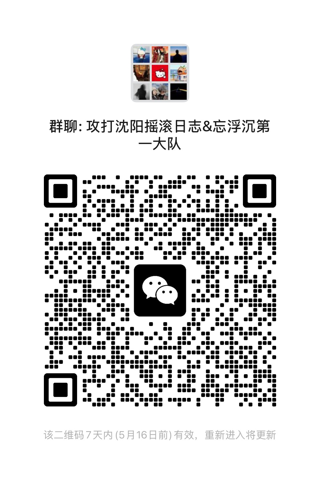搭子群二维码