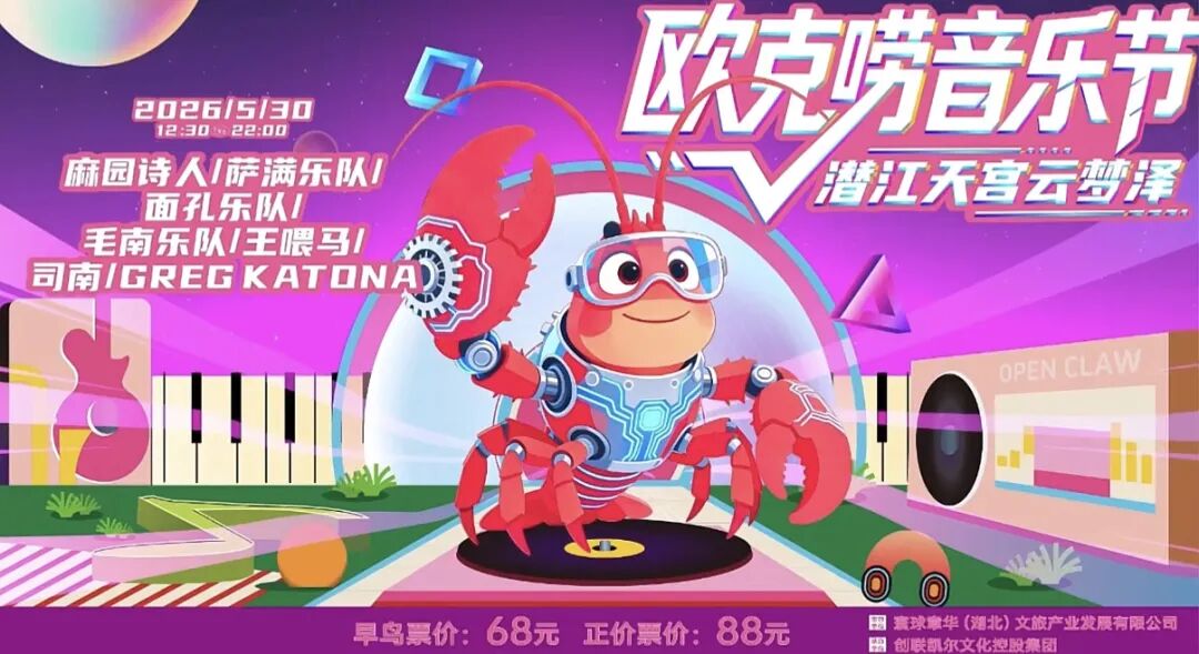 潜江欧克唠音乐节官宣定档